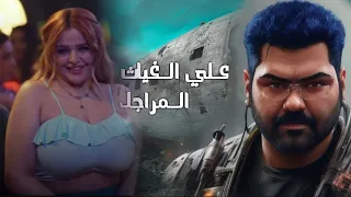 Ali Al Ghaiath - Dabkat Almarajel (Official music Video) | علي الغياث - المراجل دبكه (حصريا)