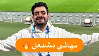 نهائي كأس أمير الكويت 🔥العربي × الكويت… والكويت يتوج باللقب 🏆