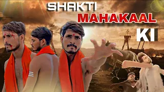 Sakti Mahakaal Ki ||  Har Har Mahadev || saktimahakaalki #ytshorts #youtubeshorts #gautamsahanigkp 