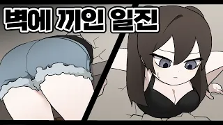 [칰타툰] 벽에 끼인 일진녀한테 복수하기