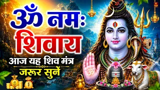 ॐ नमः शिवाय धुन | Om Namah Shivaya ShivDhun | NonStop ShivDhun | Daily Mantra | Sawan 2026 Special