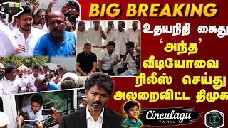 Udhayanithi Stalin And Police In Neelankkarai House Great Meeting🙏🤣🙌#trending #tamilnews #viralvideo