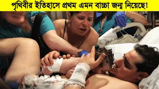 গর্ভবতী স্বামী! পুরুষ তার নিজের বাচ্চা নিজেই জন্ম দিয়েছে !