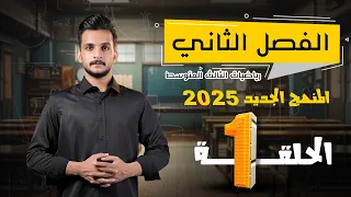 رياضيات الثالث متوسط 2025 | الفصل الثاني | المحاضرة1| ضرب المقادير الجبرية صفحة رقم 29