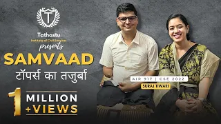 Samvaad: टॉपर्स का तजुर्बा | AIR 917 Suraj Tiwari's Inspiring Interview with Dr Tanu Jain Ma'am