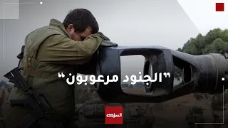ضابط أميركي سابق: "الجنود الإسرائيليون خائفون حتى الموت الآن"