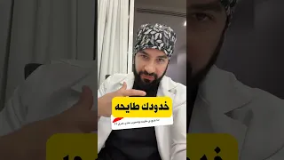 رفع الخدود المترهلة الطايحه لا تضيعون فلوسكم في حلول مكلفه