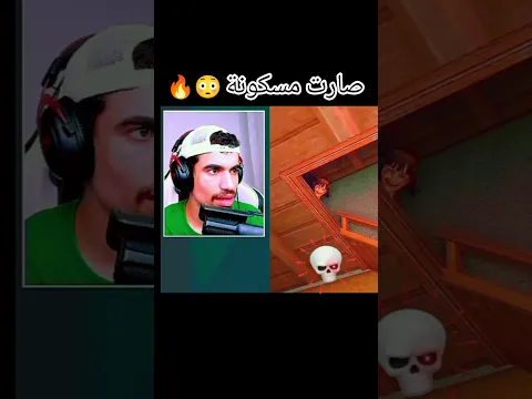 من الوحش اللذي يسكن البيك😈😨