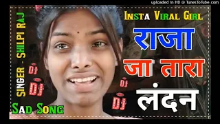 #4K_Video | #Shilpi Raj - राजा जा तारऽ लन्दन | Raja Jatara Landan | Dharmendra Patel - Bhojpuri Song