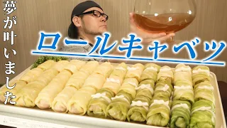 たった4日で出来るロールキャベツ～自家製コンソメ仕立て～