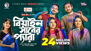 Beain Shaber Pera | বিয়াইন সাবের প্যারা | Natok 2021 | Zaher Alvi | Sujon | Ontora | Eid Natok 2021
