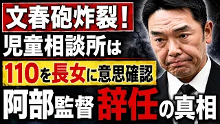 文春砲炸裂！阿部監督辞任の真相がヤバすぎた。安冨歩東京大学名誉教授。一月万冊清水