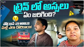 Train లో అలా అయ్యేసరికి నా మైండ్ బ్లాక్ అయిపోయింది..|| All in one Madhavi