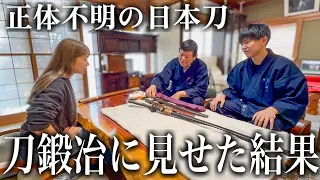 築100年の古民家から出てきた謎の日本刀を刀鍛冶に見てもらった結果...