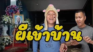 คืนนี้ผีดุ