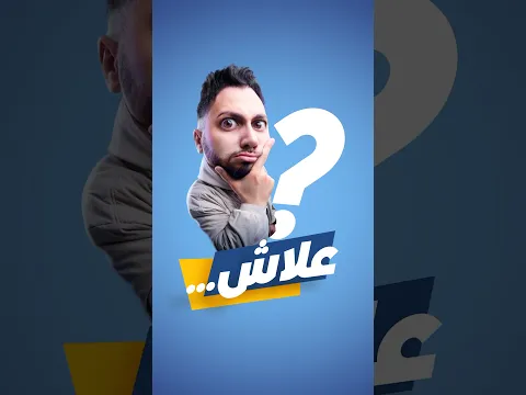 Ep 6 : الجن العاشق