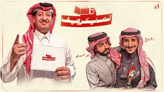 #المايكرويف | دحروج × عبدالرحمن الشهري ( صراع الجنوب ) #1