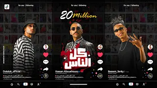 Kol El Nas - El Swareekh Ft Hassan Abouelrouss (Official Video) |  كل الناس - الصواريخ وحسن ابوالروس