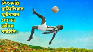 Pele Birth Of A Legend Movie Explain In Bangla.