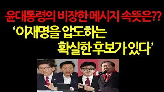 6월대선 '2개월전쟁' 만은 이겨야 나라와 윤대통령 지킬수있다! 2025.4.4 오후5시