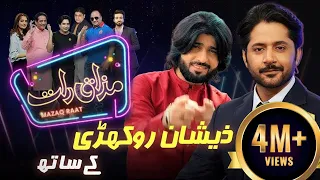 Zeeshan Khan Rokhri  | Imran Ashraf | Mazaq Raat Season 2 | Ep 155 | Honey Albela | Sakhawat Naz