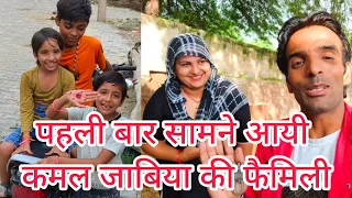 मिलिये मेरी पूरी फैमिली से ¦¦ Kamal Jabiya ¦¦ Daughter ¦¦ Father ¦¦ Family ¦¦ Vlog ¦¦