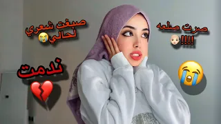 النيه أصبغ شعري أشقر👱🏻‍♀️…الواقع صرت جزره🥕😭💔 |جبت العييييد ف شعري😭