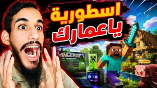 لعبت ماين كرافت جافا على البيسي لأول مرة. ياعمارك💀🔥