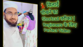 Step by Step Silai Sikho | 100% Useful Sewing Tricks/सिलाई का आईडिया#mointailor#vairalvedeo#fashion 