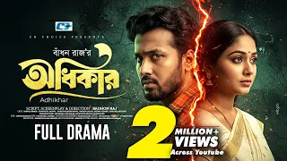 Odhikar | অধীকার | Sabuj Ahmed | Jannatul Mawa | Banti | Heart Touching Drama | Emitional Drama 2025