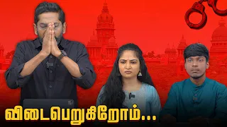 சவுக்கு மீடியாவுக்கு மூடுவிழா நடத்திய முதல்வர் முக ஸ்டாலின் | Savukku Shankar