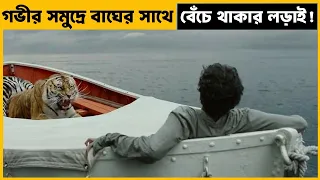 227 দিন, কোনো খাবার নেই, শুধু বাঘ আর সমুদ্র!