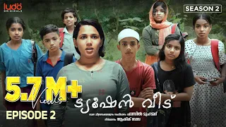 Tuition Veedu S 02 EP 02 | Fasil Muhammed | Babitha Basheer | Saina Play | Ludo Originals