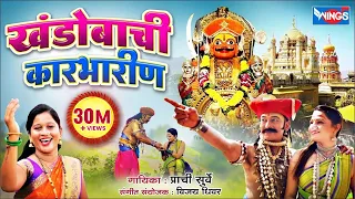 Khandobachi Karbharin खंडोबाची कारभारीण झाली बानू धनगरीन Jhali Banu Dhangarin | Malhari  Songs