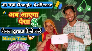 आखिर Google AdSense pin Aa Hi Gaya ll अब आएगा पैसा 💰ll चैनल को Grow कैसे करे @Rohitrajmotivation