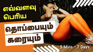Lose Belly Fat in 7 Days | Belly Fat Workout Without Equipment - TBTV Exercise | Episode - 8