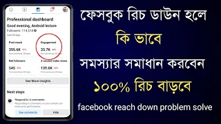 facebook reach down problem solve |