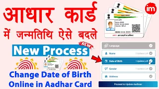 Change Date of Birth in Aadhar Card Online - aadhar card me dob kaise change kare | Latest Process