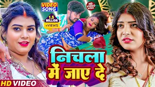Video--निचला में जाये दे -ये सॉन्ग यूपी बिहार के आर्केस्टा में गर्दा उड़ा रहा है #Lucky Raja