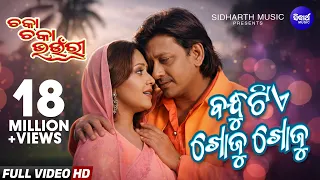 BANDHU TIE  KHOJU KHOJU - ALL TIME HIT FILM SONG - CHAKA CHAKA BHAUNRI - SIDHANT - SRILEKHA