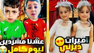 غزل وفاطمة اميرات🌸ونتقموا من محمد😈صاروا خدامين لألهم😫💔بس الصدمة الاميرات نخطفوا😱‎‏‪ @lolo_fatome