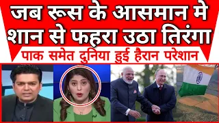 Jab Russia ke Aasman mein shan se fehra utha Tiranga 🇮🇳 |