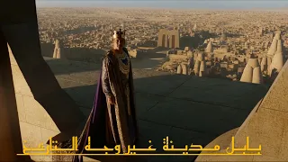 بابل: قصة حضارة خالد🏛️