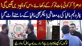 Petroleum Mafia Kee Anchor Kay Sath Badmashi | Lahore Puchta Hai | Lahore Rang
