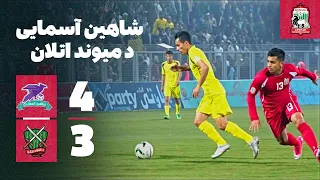 بهترین صحنه های بازی شاهین آسمایی در مقابل د میوند اتلان  | Shaheen Asmayee VS De Maiwand Atalan