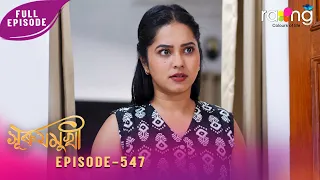 Surujmukhi - সুৰুযমূখী | 04th July 2026 | Ep No 547