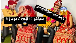 कोन है ये दुलहन लाल जोड़े में 😱 अंजलि या कोई और 🙏 भाई बहन की शादी की सच्चाई 😱 #mohitlove27