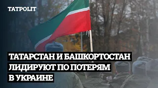 ЗА ЧТО УМИРАЮТ ТАТАРЫ И БАШКИРЫ В УКРАИНЕ? | АЙСИН @freenationsleague77