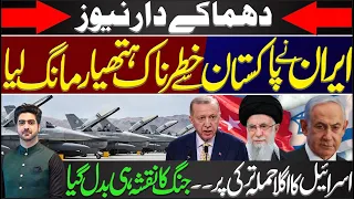 Breaking : Iran Demand help from Pakistan | Details by Syed Ali Haider