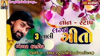 NEW SONG 2026 II LAGN GEETO 3 TALI II NEW NON STOP II BECHAR THAKOR@SHIVSTUDIOAMBAHOTAL